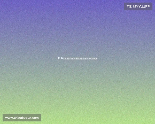 FIFA几代可以踢世界杯版本解析与完整对比指南一文看懂版本差